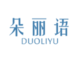 朵丽语 第25类服装鞋帽商标图样