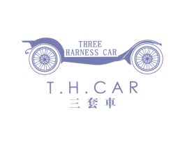 THREE HARNESS CAR T.H.CAR 三套车 第25类服装鞋帽商标图样