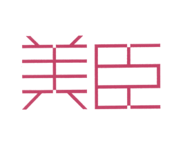 美臣 第21类厨房洁具商标图样