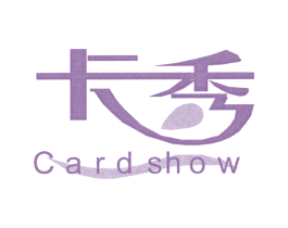 卡秀 CARD SHOW 第16类办公工具商标图样