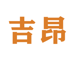吉昂 第12类运输工具商标图样