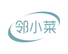 邻小菜 第43类餐饮酒店商标图样