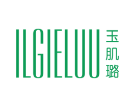 ILGIELUU 玉肌璐 第3类化妆品商标图样