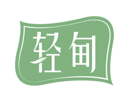 轻甸 第31类水果花木商标图样