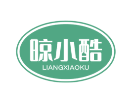 晾小酷 第21类厨房洁具商标图样