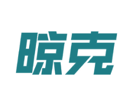 晾克 第21类厨房洁具商标图样