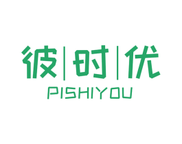 彼时优 PISHIYOU 第25类服装鞋帽商标图样