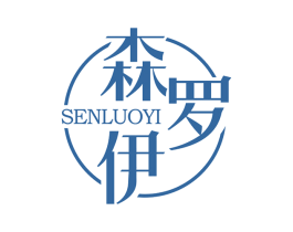 森罗伊 第25类服装鞋帽商标图样