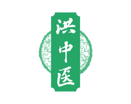 洪中医 第44类医疗园艺商标图样