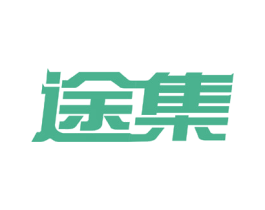 途集 第39类运输旅行商标图样