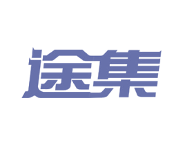 途集 第36类金融物管商标图样