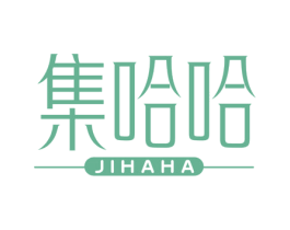 集哈哈 第18类皮革箱包商标图样