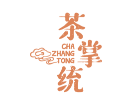茶掌统 第43类餐饮酒店商标图样