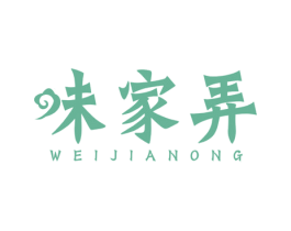 味家弄 第43类餐饮酒店商标图样