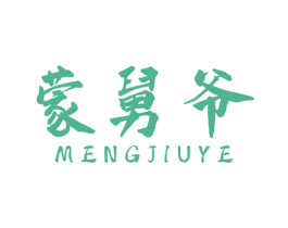蒙舅爷 第43类餐饮酒店商标图样