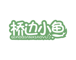 桥边小鱼 第43类餐饮酒店商标图样