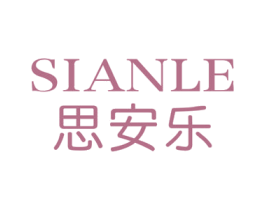 思安乐 第16类办公工具商标图样