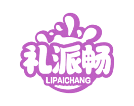 礼派畅 第35类广告贸易商标图样