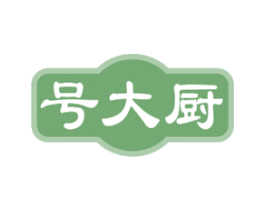 号大厨 第32类啤酒饮料商标图样