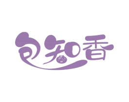 包知香 第43类餐饮酒店商标图样