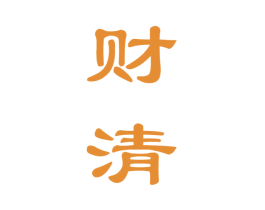 财清 第33类酒商标图样