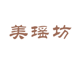 美瑶坊 第33类酒商标图样