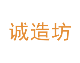 诚造坊 第33类酒商标图样