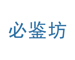 必鉴坊 第33类酒商标图样