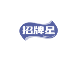 招牌星 第30类小食配料商标图样
