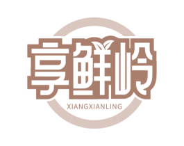 享鲜岭 第30类小食配料商标图样