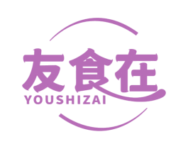 友食在 第30类小食配料商标图样