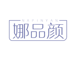 娜品颜 第35类广告贸易商标图样