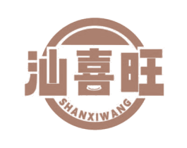 汕喜旺 第30类小食配料商标图样