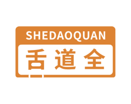 舌道全 第30类小食配料商标图样