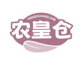 农皇仓 第35类广告贸易商标图样