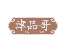 津品哥 第35类广告贸易商标图样