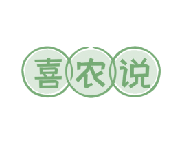 喜农说 第29类食品商标图样