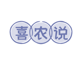 喜农说 第31类水果花木商标图样