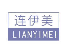 连伊美 第10类医疗器械商标图样