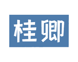桂卿 第33类酒商标图样