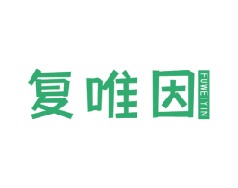 复唯因 第35类广告贸易商标图样
