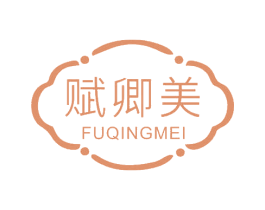 赋卿美 第5类医药商标图样