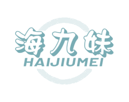 海九妹 第30类小食配料商标图样