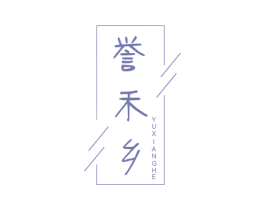 誉禾乡 YUXIANGHE 第31类水果花木商标图样