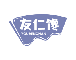 友仁馋 第30类小食配料商标图样
