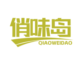 俏味岛 第29类食品商标图样