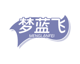 梦蓝飞 第9类科学仪器商标图样