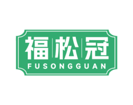 福松冠 第30类小食配料商标图样