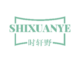 时轩野 第43类餐饮酒店商标图样