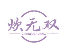 炊无双 第43类餐饮酒店商标图样